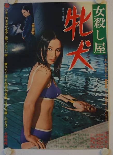 Japanese Movie Posters original release japanese movie posters (6)